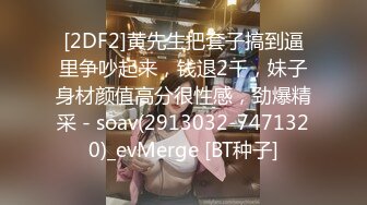 情趣女仆 Juice 婕咪 [拿主人的小熊自嗨被发现] 只能接受羞羞惩罚 视图[130P+1V/1.1G]