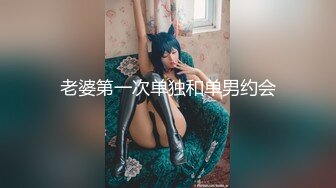 _胡子大叔家里约炮刚刚离异的美女同事饥渴的很怎么干都满足不了完美露脸