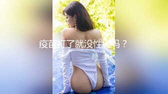 STP32283 极品美少妇【少妇可同成可空降】居家全裸烧饭，这背影杀看了真心动，长得也不错，被操爽了 VIP0600