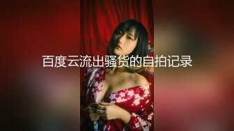 【超美颜值美艳女神】秀人超人气女神『杨晨晨』最新土豪定制 张开大腿玩具枪蹭BB 情趣黑丝 强制后入