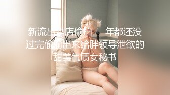 ✅好多露脸绿帽✅母G啪啪反差私拍~无所谓以淫为乐《顶级重磅自拍泄密》付费私密夫妻交换淫妻俱乐部内部分享视图