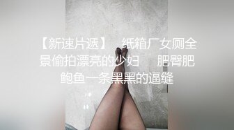 年轻小情侣真会玩！全程干柴烈火疯狂做爱【后续完整版已上传简界】