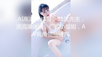 7-14欧阳专攻良家 今天二次约喜欢揉阴蒂的美女，刺激加速高潮