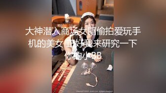 重磅 精品 使人意淫连连 姬喵 青涩的妹妹