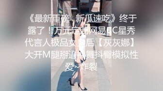 【新片速遞 】 《淫荡夫妻㊙️重磅泄密》万人求购Onlyfans网红淫妻调教Mr先生不雅收费私拍第二季各种SM极限道具调教虐阴灌肠