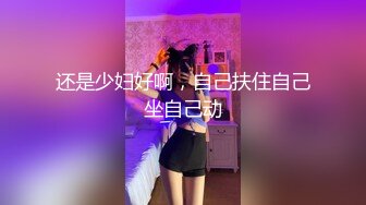 【新片速遞】 蜜桃臀极品美少妇的诱惑，全程露脸跟纹身小哥激情啪啪，口交大鸡巴让小哥无套爆草，各种抽插射完了让她舔精