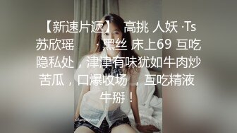 7-25鸭哥出品 约啪白丝袜制服爆乳小妹，白虎蜜穴，被操的水声潺潺