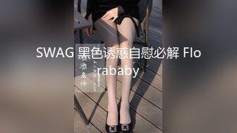 推荐JVID 【ANGELA】异常性欲!手淫依存的变态少女,149CM，F杯嫩乳，白虎自慰