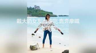 【极品稀缺❤️居家摄像头】绝色美少妇居家日常啪啪换衣❤️和老公居家啪啪 老公不在和网友果聊 看A片自慰挺饥渴的