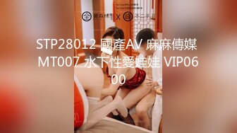 STP28012 國產AV 麻麻傳媒 MT007 水下性愛娃娃 VIP0600