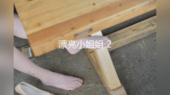 『ZM宝儿』重磅极品人民小学教师小骚货最新啪集，各种3P 耐操 两个猛男才能满足她，露脸漂亮骚气，太猛顶到子宫