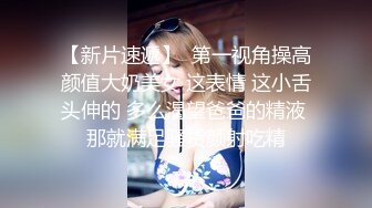 【新片速遞】  车模下海性感美女！好久没播回归！特殊视角怼骚穴，骑乘位大屁股猛砸，操翻紧致骚逼[1.57G/MP4/03:24:30]