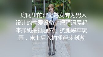 【全網首發】【逃亡】東莞大奶騷婦炮機噴水,強製高潮,深喉3小時合集 精彩值得收藏～18V高清原版 (2)