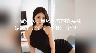 杭州某大学妹子被富二代男友带回家要做爱,再怎么反抗还是被干 (2)