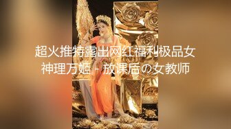 《典藏重磅?无水原版》露出界天花板里程碑式的人物~网红小姐姐【北京天使】极限露出挑战12部曲，哪里人多挑战哪里