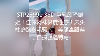 STP29774 极品尤物！舌钉女神初下海！跳脱衣舞很专业，顶级美腿包臀裙，扭起来针不错，翘起美臀多毛骚穴