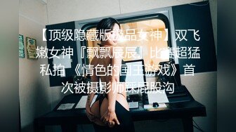 《云盘高质✅泄密》露脸才是王道！极品粉笔漂亮大学生美眉【米老鼠】不雅私_拍，被社会大屌花臂痞子男各种肏肛交好菜让猪拱 (2)