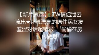 战争前俄罗斯风情 金发碧眼的无毛白虎妹，光头哥哥双飞，享受齐人之福happy极乐