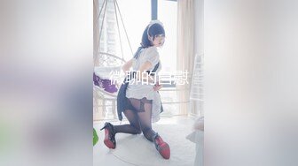 【新片速遞】【顶级性爱❤️绿意盎然】完美身材美乳娇妻『亨利夫妇』最美性爱甄选❤️和一个有巧克力腹肌的男人激烈做爱 高清1080P版 