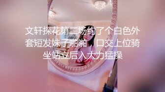 【无情的屌丶】顶级尤物外围女神，超高颜值短发，难得返场激情，各种姿势输出，操完跳蛋震穴