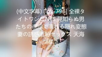 【新片速遞】新年福利露脸小少妇跟小哥在浴室里激情啪啪，口交大鸡巴温柔的舔弄让小哥草嘴给狼友看，浴室后入爆草刺激