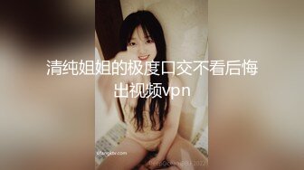 湖南 嫩妹子 漂亮爱笑 美腿翘臀 今夜艳福不浅干爽了