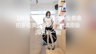 【新片速遞】商场女厕全景偷拍多位美女少妇❤️高清原版流出第一期