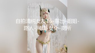  大奶美女强上小男友！抓着JB搞硬操逼，骑乘位扶着屌猛坐，大长吊抽插骚穴，水声哗哗搞的舒服