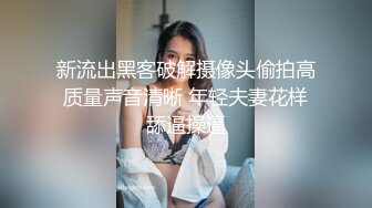 十一月最新流出厕拍大神点子潜入商场女厕偷拍高清全景系列第一个眼镜妹貌似不错