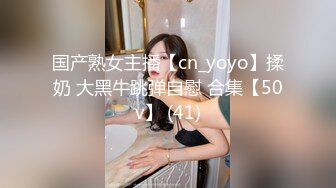 国产熟女主播【cn_yoyo】揉奶 大黑牛跳弹自慰 合集【50v】 (41)