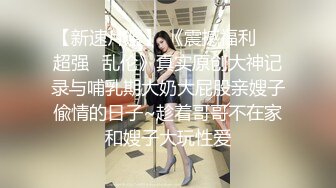 【禽兽探花】绿帽男偷拍与情人的啪啪，良家少妇的娇喘淫叫，配合着骚穴的水声，刺激劲爆