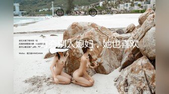 kcf9.com-【PANS精品】，气质模特女神，【金熙】，极品御姐黑丝，媚眼如丝，红樱桃呼之欲出1