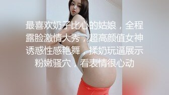 【颜值网红女神难得收费秀】C罩杯极品美乳，又大又圆，一线天馒头逼，站在椅子上掰穴，里面已经很湿，一直叫爸爸很诱人