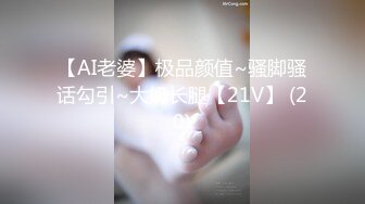 【AI老婆】极品颜值~骚脚骚话勾引~大奶长腿【21V】 (20)