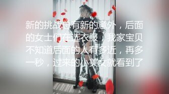 【女技师在按摩旁边小哥上来要操逼】给客人带上眼罩，旁边摸摸搞搞，掏出大屌吸吮，S型身材翘起美臀，后入爆操大声啪啪