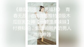 从女神到小母狗外表高冷御姐女神 装的一本正紧 内心渴望被大鸡巴操 被肆意蹂躏羞辱的小母狗