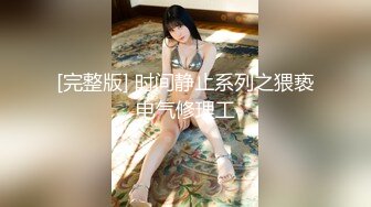 STP18231 【奇幻猎奇】经典科幻恐怖《寂静岭》真人版 豪乳丰臀地狱护士觉醒 只有用大J8来征服镇压操服她们