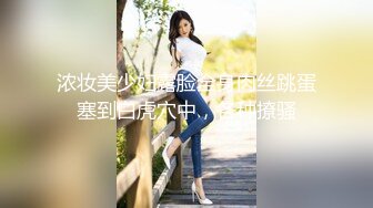 【新速片遞】  漂亮黑丝伪娘 舒服吗 好舒服好深 跟小哥哥鸡鸡吃的硬硬的再伺候小骚逼 操的很舒爽 