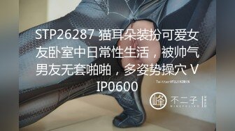 STP26287 猫耳朵装扮可爱女友卧室中日常性生活，被帅气男友无套啪啪，多姿势操穴 VIP0600