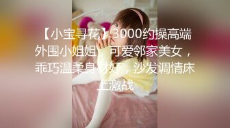 5.22更 【恋哥】2场 粉嫩欣欣念的奔驰女终于在酒店被直播了