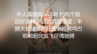 【模特写真拍摄丶探花】约妹子私拍，情趣装摆姿势，妹子性格不错，翘起屁股掰穴，多毛骚逼