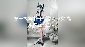 欣赏老婆的逼-白浆-特写-技师-性奴-少女-强推