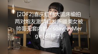 [2DF2]喜庆红色大圆床偷拍两对炮友激情红发新疆美女被帅哥无套内射 - soav_evMerge [BT种子]