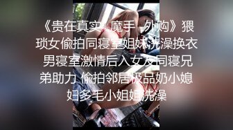 杭州靓妹晓芳和外籍老公激情啪啪 妹纸下面水真多