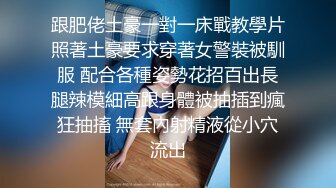 《重磅资源??女神泄密》千呼万唤推特长腿网红小姐姐【叮叮当呀】最新福利私拍~微露脸紫薇喷水对镜子放尿啪啪啪大屁股