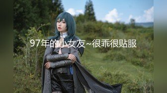 【新片速遞】   2024年3月，童颜巨乳小萝莉，【Olivia】，被大佬们已经调教成功了，超会撩骚，淫贱反差时刻[2.39G/MP4/01:59:39]