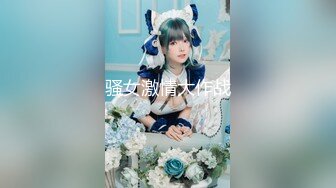 ✿萝莉女神✿ 最美窈窕身材少女91小魔女▌鸡蛋饼▌