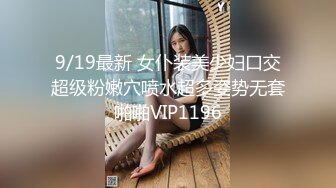 9/19最新 女仆装美少妇口交超级粉嫩穴喷水超多姿势无套啪啪VIP1196