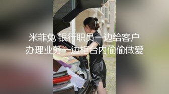 【推荐上集】伪娘小乔勾引两个直男学生,牙签男孩很好奇自己操的洞长啥样,喜好SM粗口边操边抽