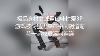 极品身材女郎重口味性爱3P游戏被俩猛男夹在中间阴道菊花一起被插淫叫连连